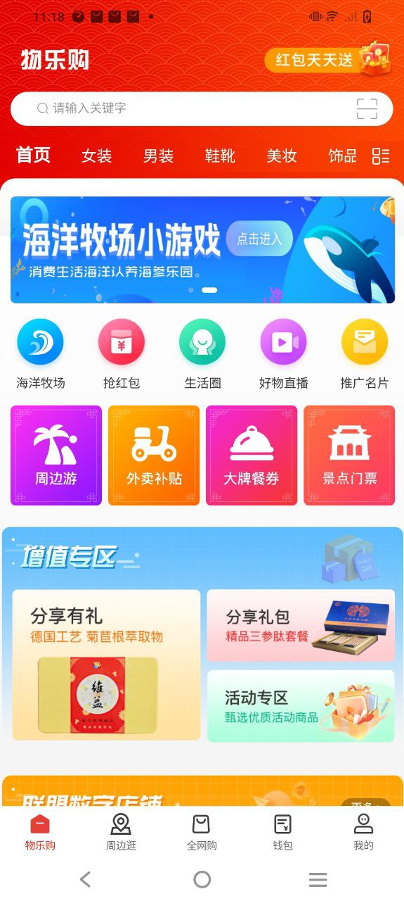 物乐大世界app下载_物乐大世界安卓软件最新安装v1.8.9