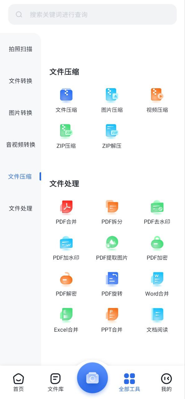 转转大师pdf转换器app_转转大师pdf转换器安卓软件免费版v3.8.0