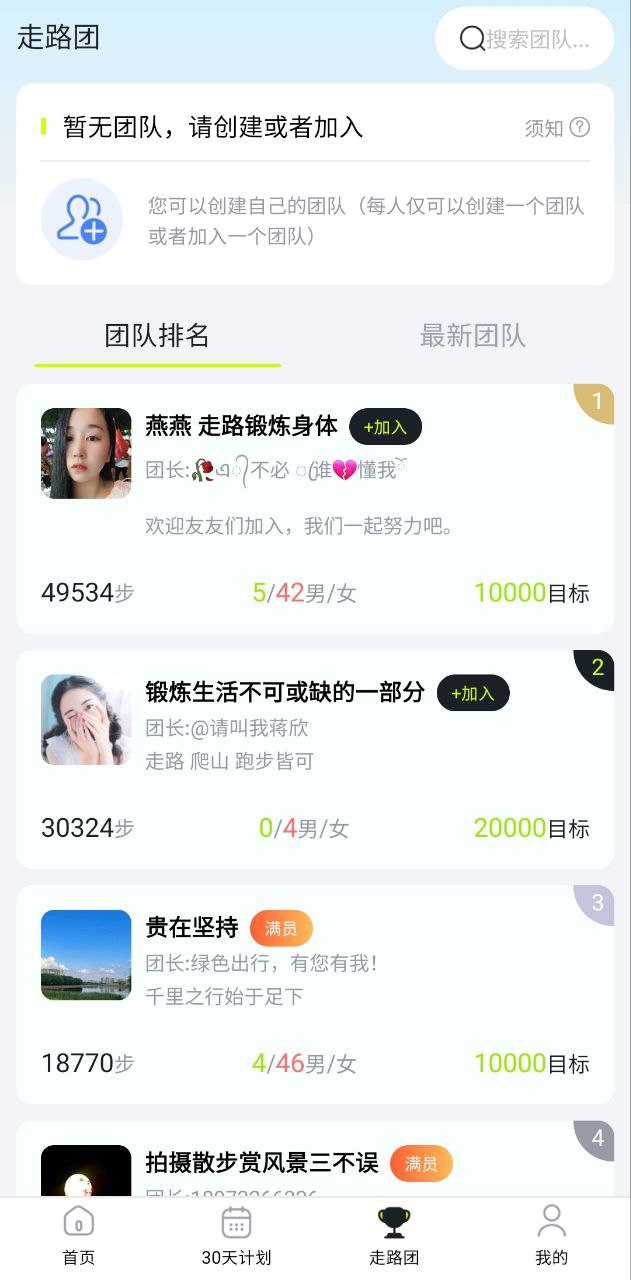 走路强者app下载老版本_走路强者手机版下载安装v1.7