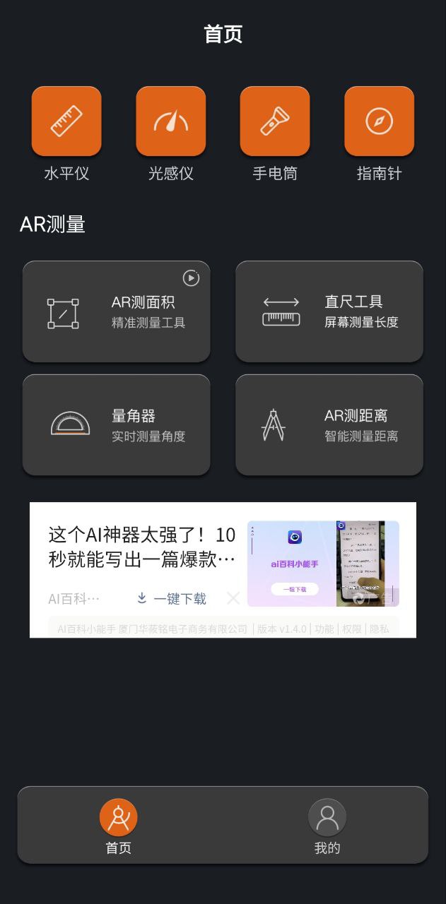 ar距离测量仪2023纯净版_ar距离测量仪安卓软件免费下载v1.2.4