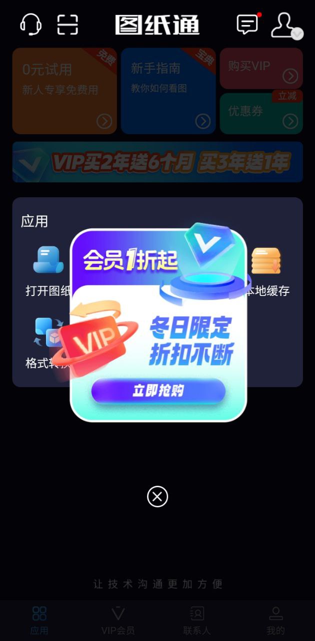 图纸通app下载链接安卓版_图纸通手机版安装v7.5