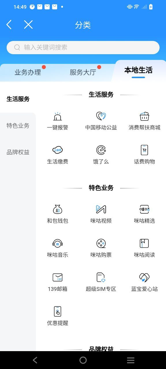 中国移动广东安卓手机下载_中国移动广东下载入口v10.3.2