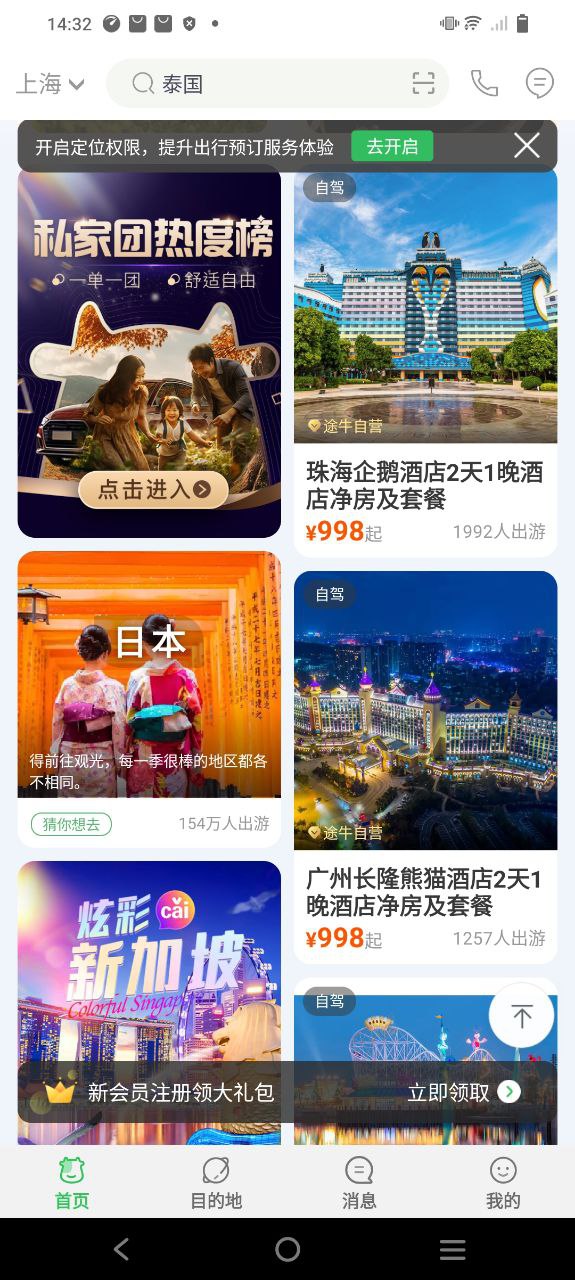 途牛旅游app登陆网页版_途牛旅游新用户注册v11.4.0