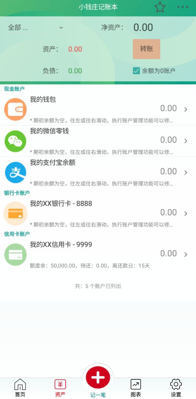 小钱庄记账本app免费_小钱庄记账本手机纯净版v3.3.0