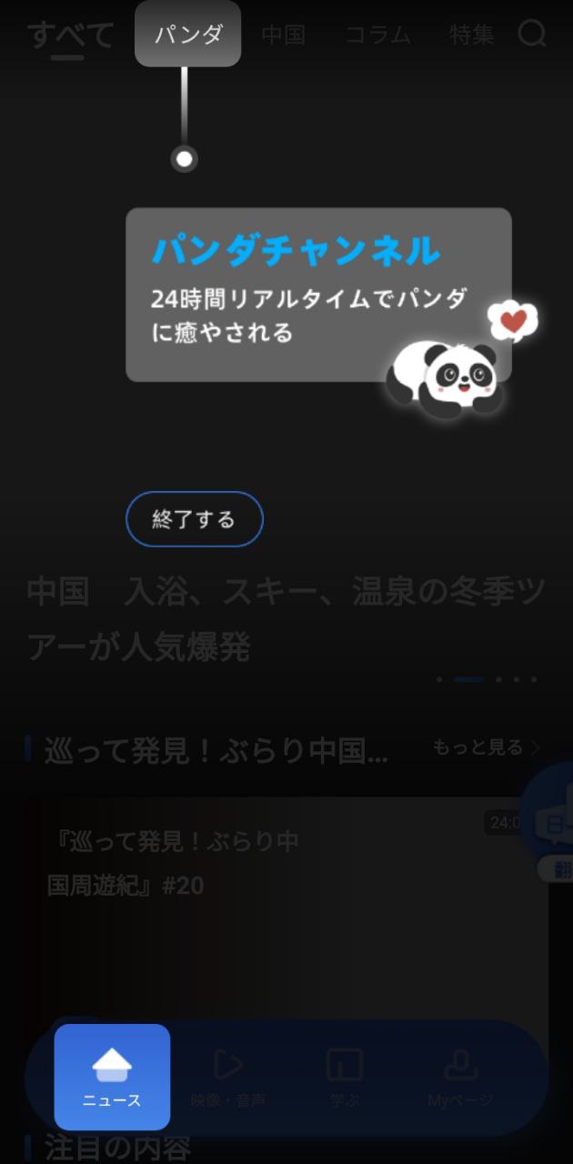 cri日本语官app下载最新_cri日本语官应用纯净版下载v5.5.2
