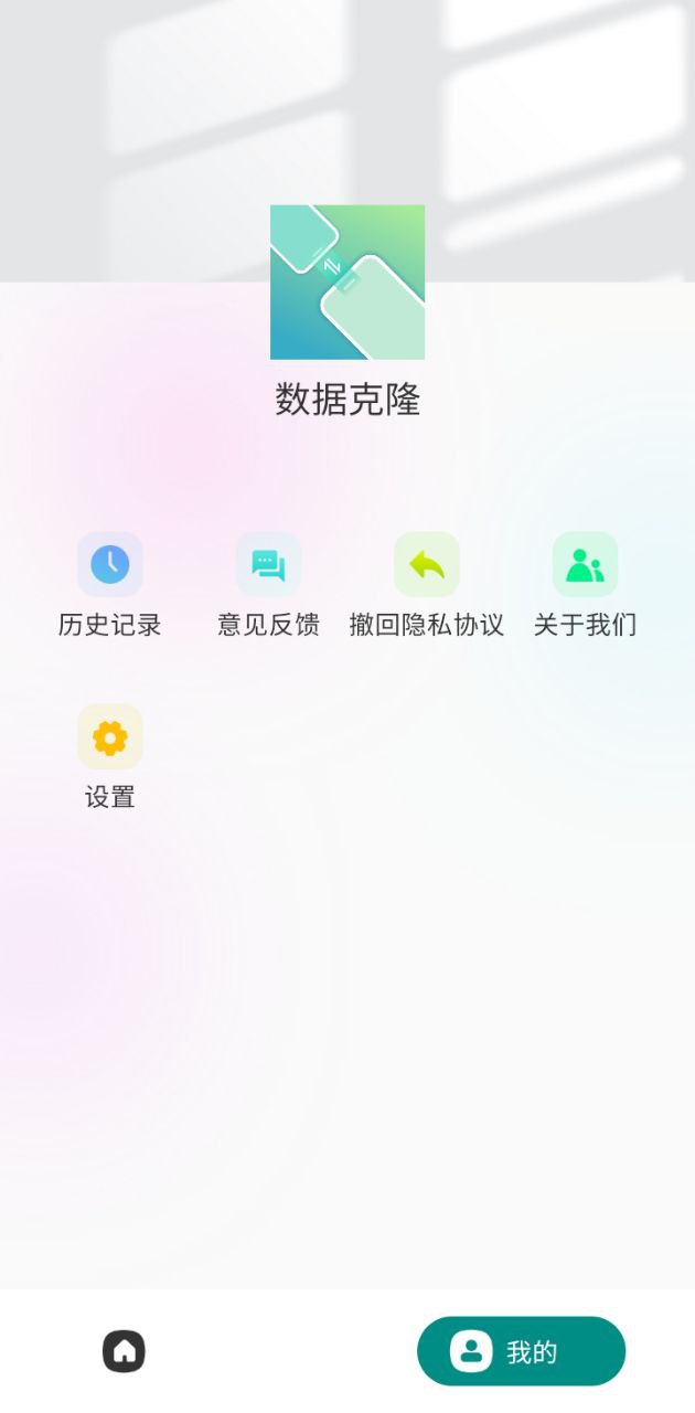 数据克隆app网址_数据克隆开户v3.4.4