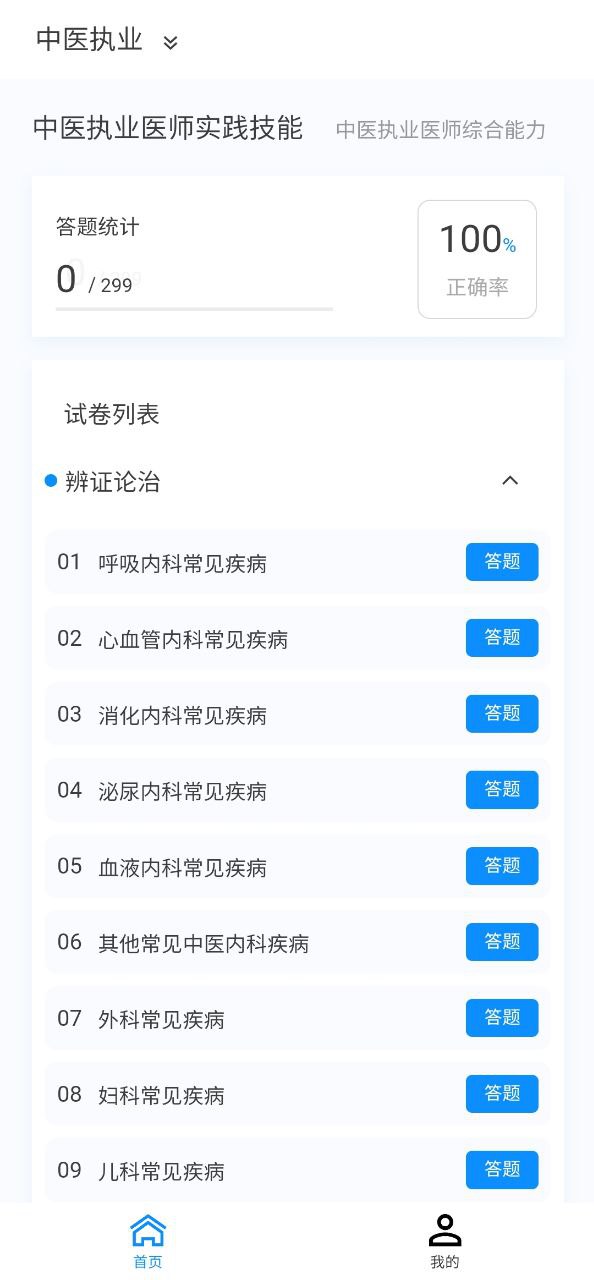 执业医药师新题库正版网站_执业医药师新题库最新版安卓v1.0.8