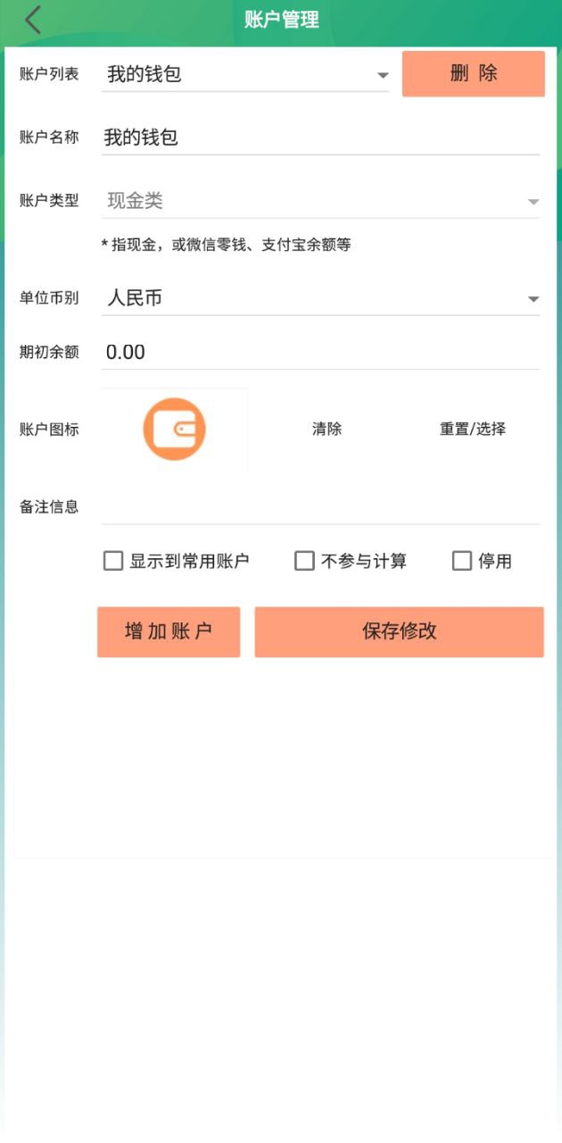 小钱庄记账本app免费_小钱庄记账本手机纯净版v3.3.0