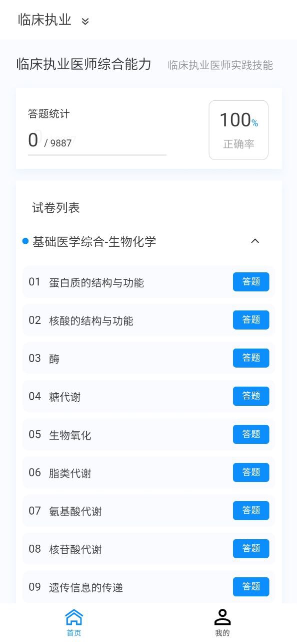 执业医药师新题库正版网站_执业医药师新题库最新版安卓v1.0.8