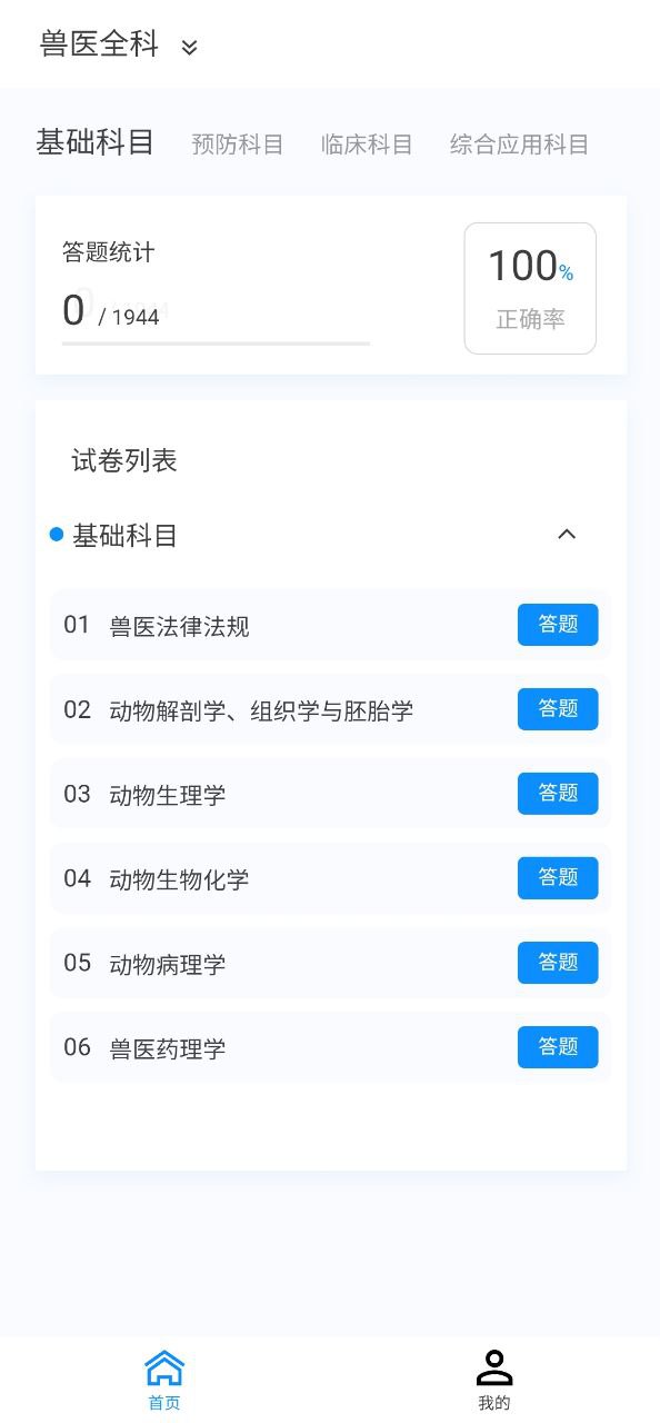 执业医药师新题库正版网站_执业医药师新题库最新版安卓v1.0.8