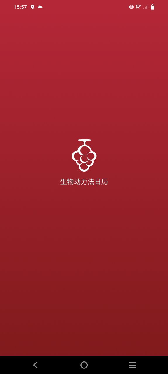 生物动力法日历app下载安卓_生物动力法日历应用下载v3.3.0