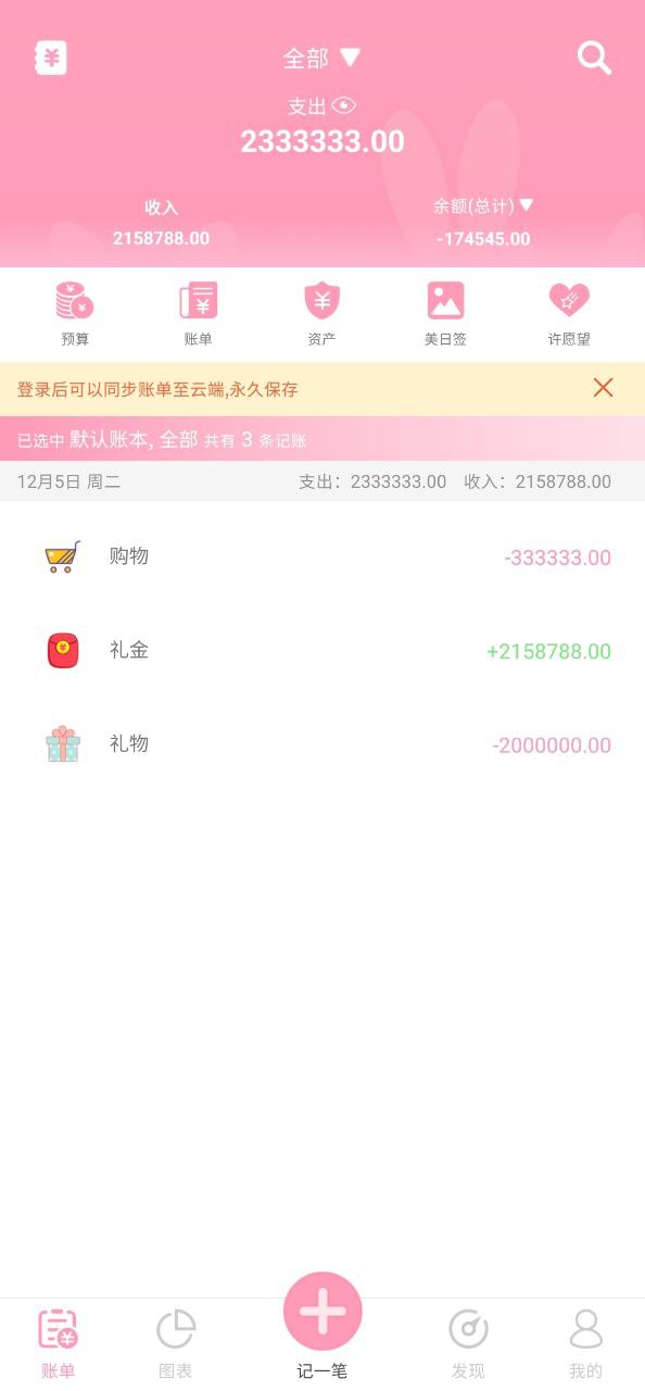 女生记账app客户端下载_女生记账网络网址v2.9.29