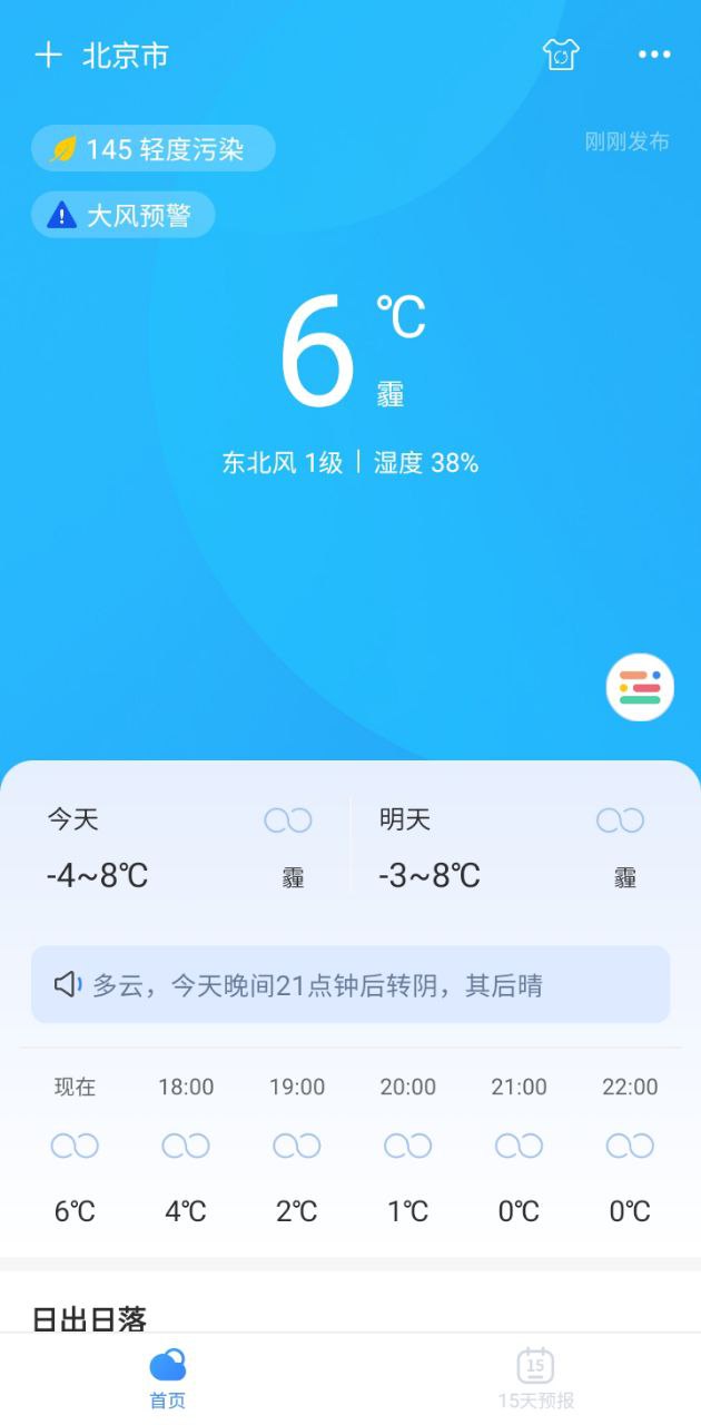 掌上天气预报app下载网站_掌上天气预报应用程序v4.3