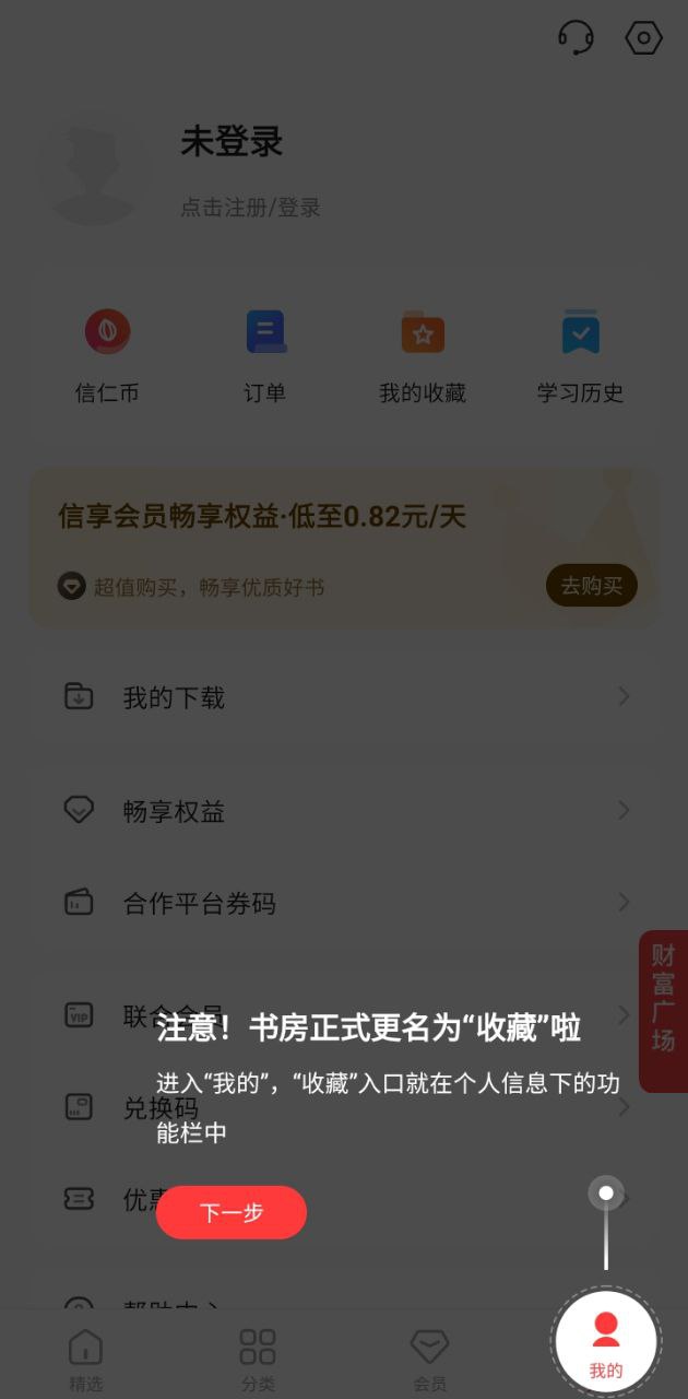 中信书院app下载安卓版_中信书院应用免费下载v8.2.9