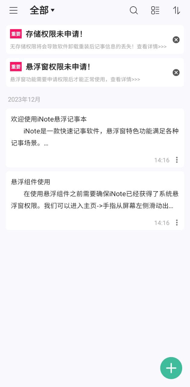 inote悬浮记事本app下载免费_inote悬浮记事本平台appv3.7.1