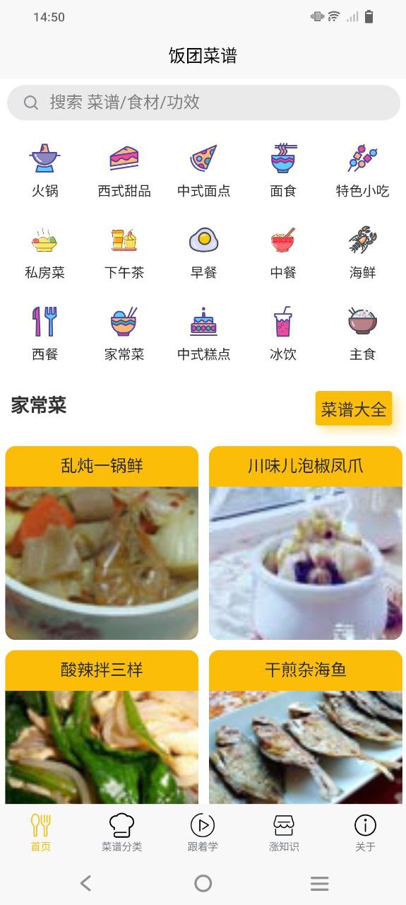 饭团菜谱手机版登入_饭团菜谱手机网站v1.2.2