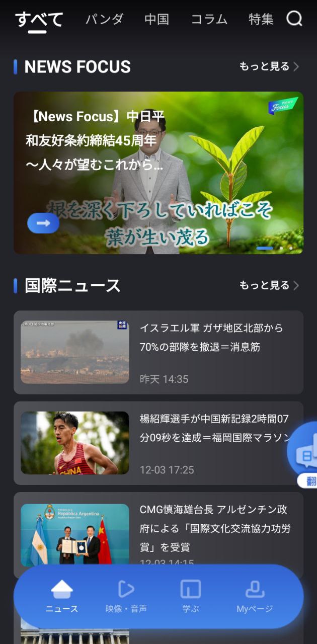 cri日本语官app下载最新_cri日本语官应用纯净版下载v5.5.2