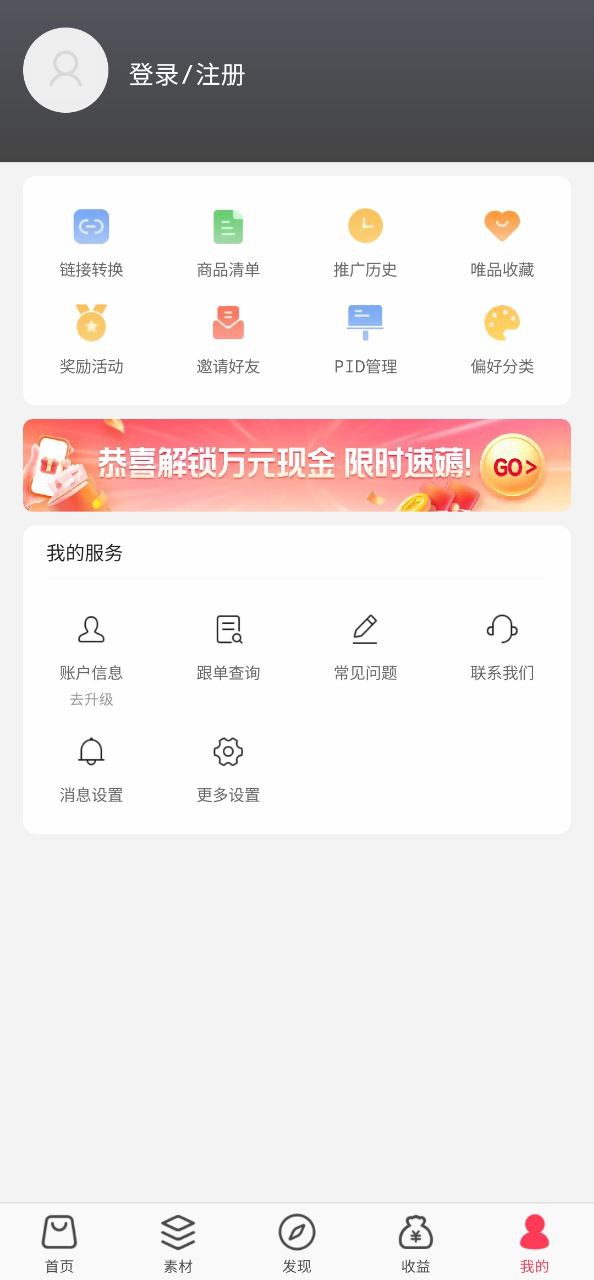 唯享客app登陆网页版_唯享客新用户注册v6.44.5