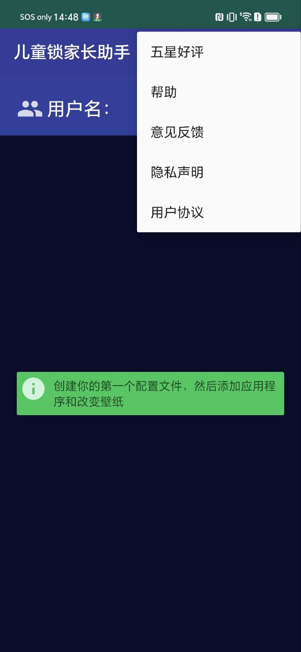 兒童鎖家長助手