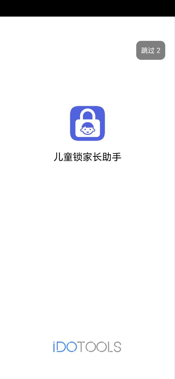 儿童锁家长助手登录首页_儿童锁家长助手网站首页网址v1.1.8