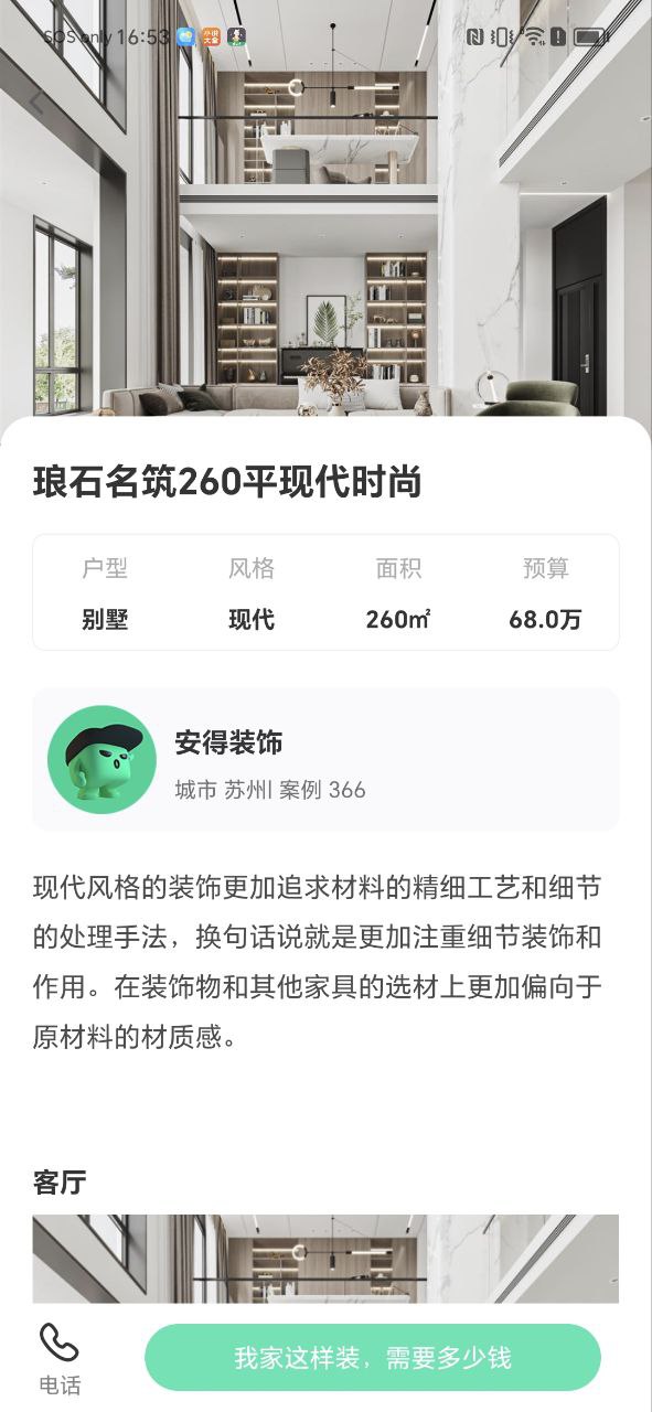 装酷装修极速版app2023下载_装酷装修极速版安卓软件最新下载安装v1.1.0