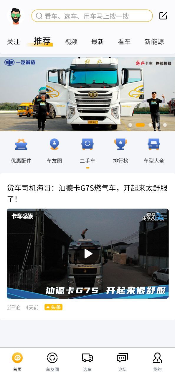 卡车e族app下载最新版本安装_卡车e族手机版下载v1.1.4