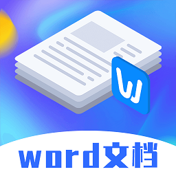 word模板app下载免费下载_word模板平台app纯净版v4.46