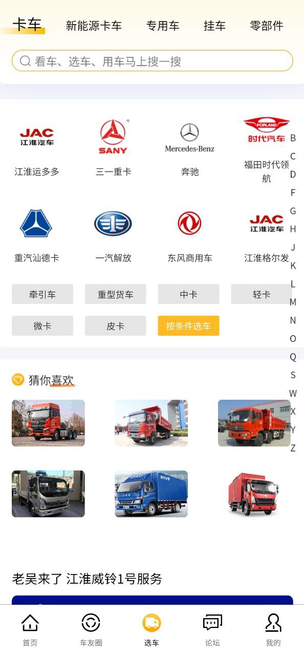 卡车e族app下载最新版本安装_卡车e族手机版下载v1.1.4