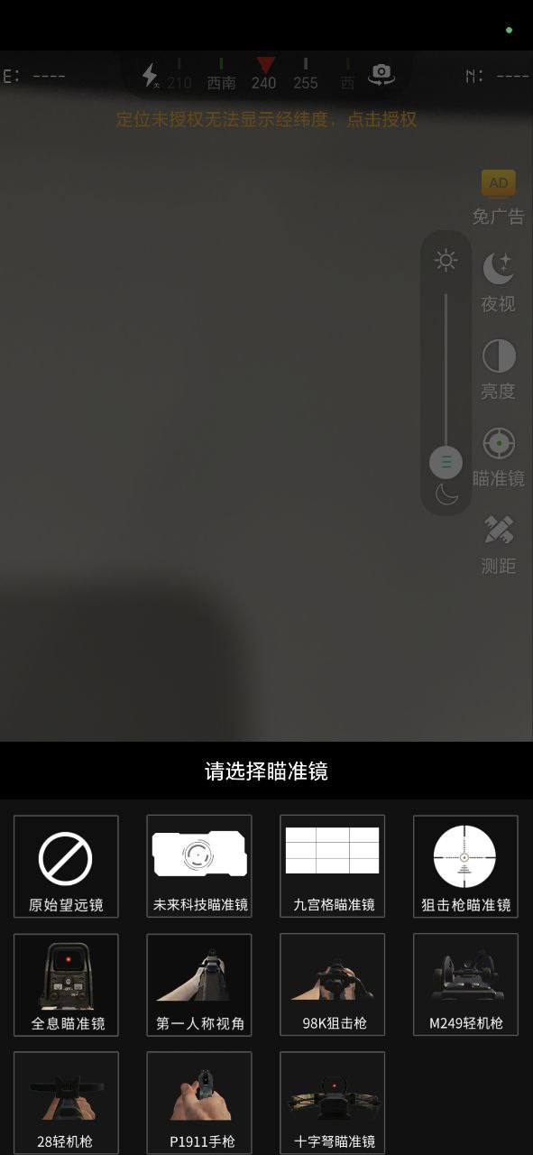 战术望远镜app下载安装最新版本_战术望远镜应用纯净版v1.3.6