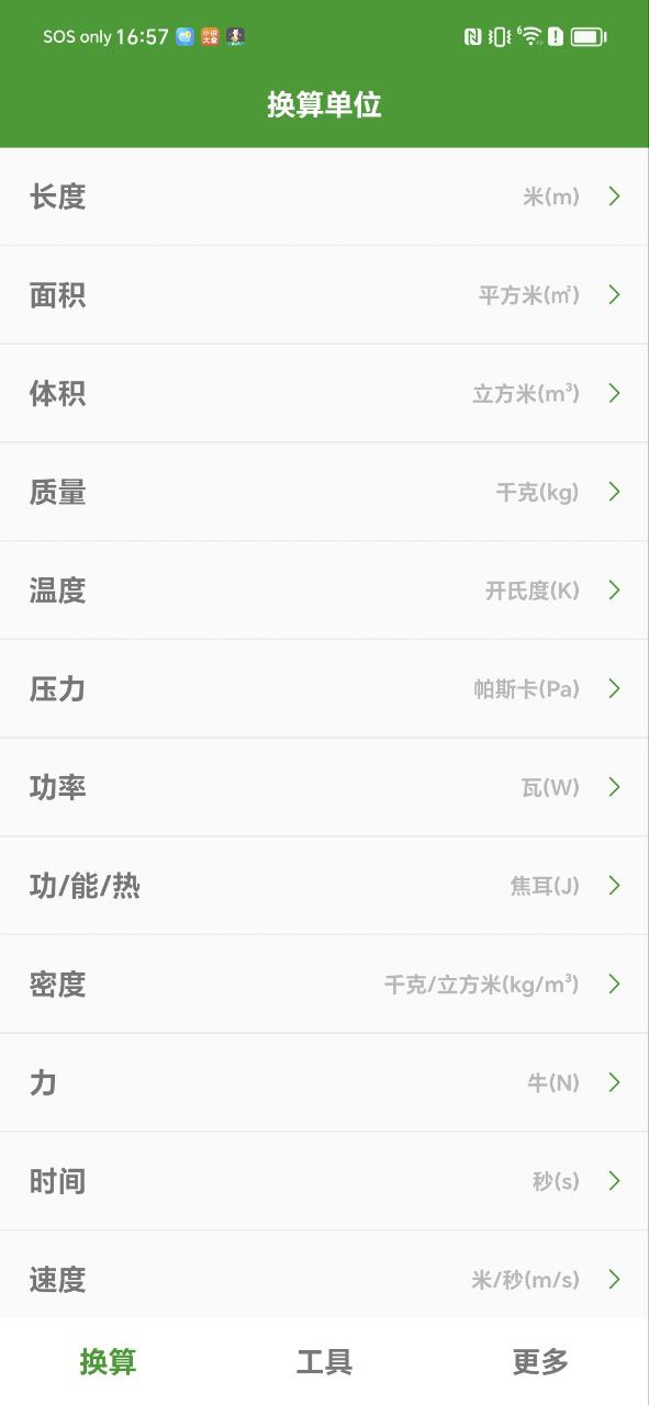 换算单位app下载老版本_换算单位手机版下载安装v1.3.2