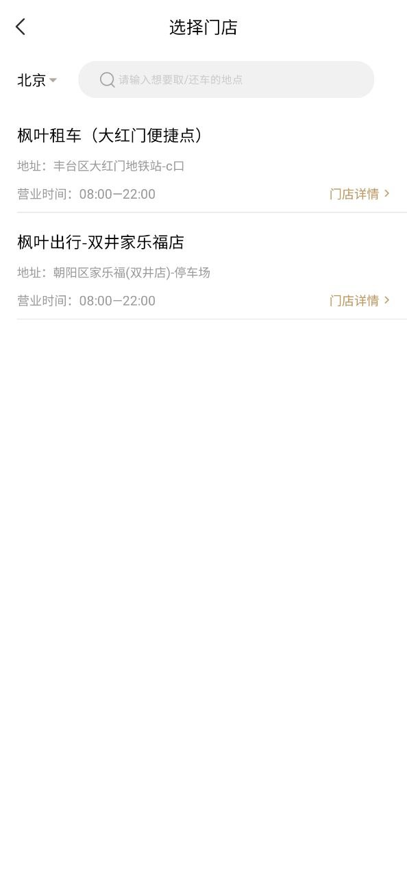 枫叶租车app下载老版本_枫叶租车手机版下载安装v4.4.1