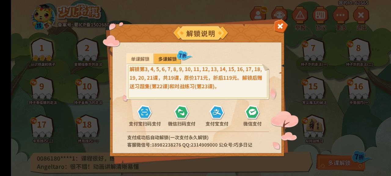 少儿将棋教学合集网络网站_少儿将棋教学合集网页版登录v1.0.9