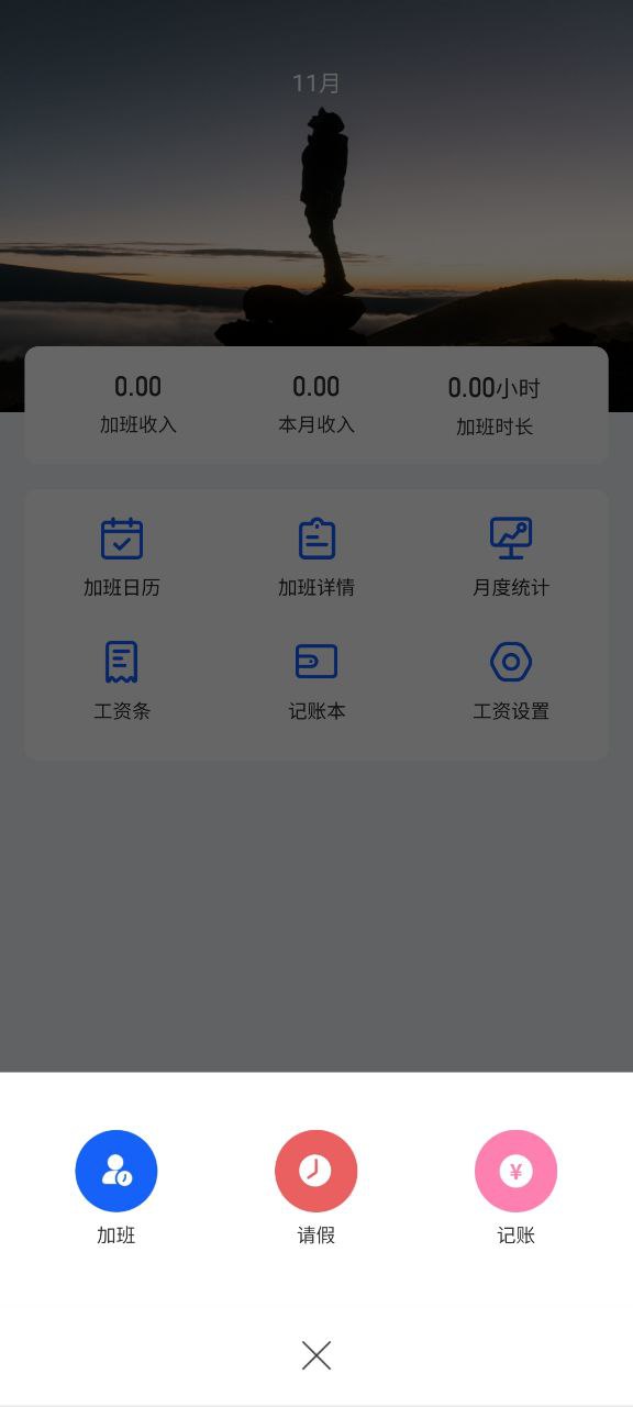 每日记加班下载安装更新_每日记加班平台手机版v2.8.2