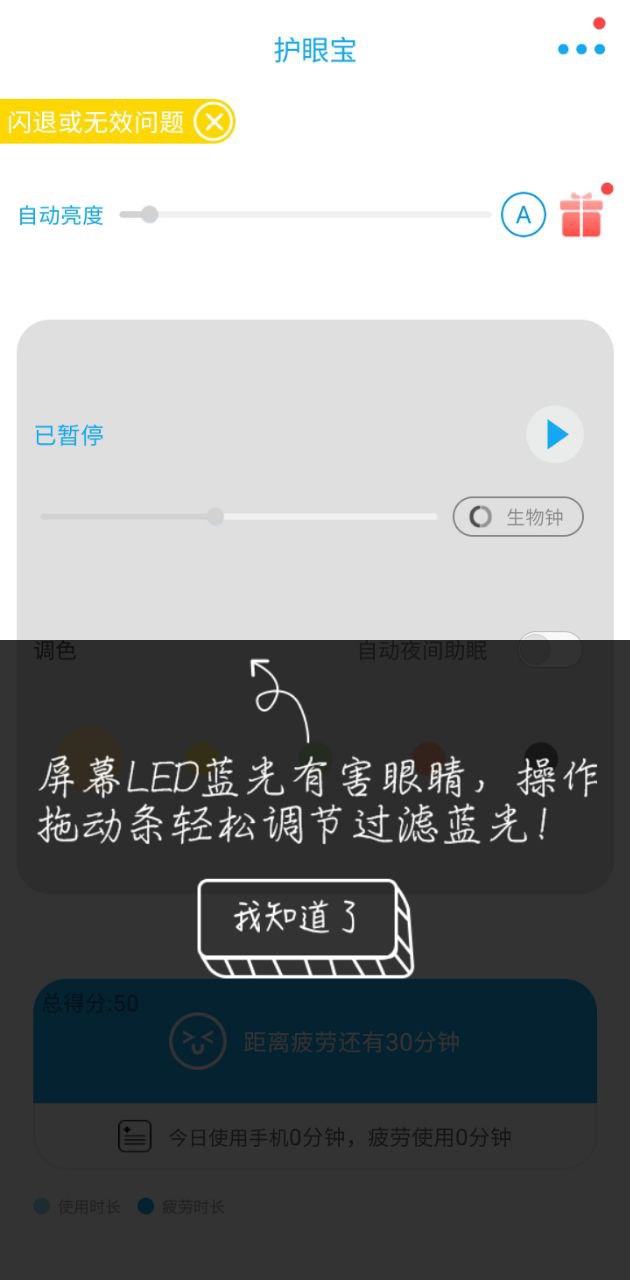 手机护眼app下载安卓版本_手机护眼应用免费版v10.0