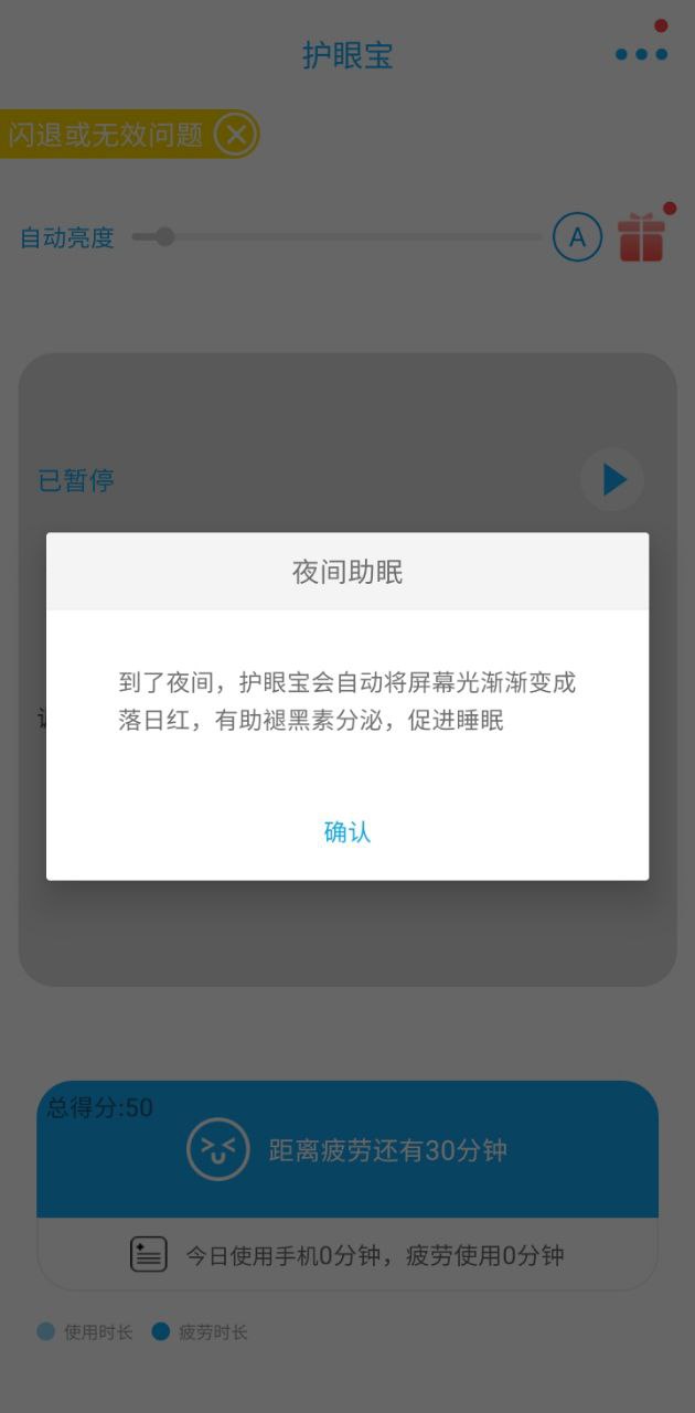 手机护眼app下载安卓版本_手机护眼应用免费版v10.0