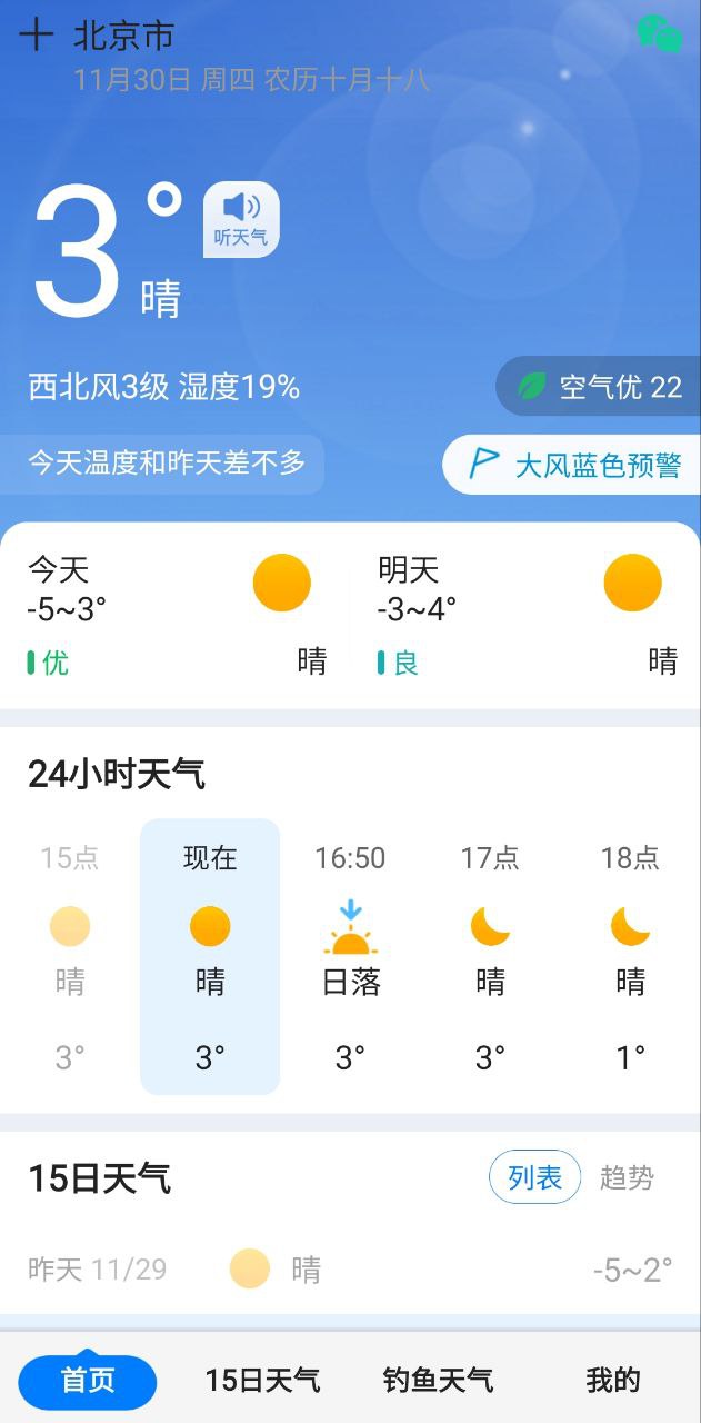 准时天气安卓客户端下载_准时天气app客户段下载v8.7.0