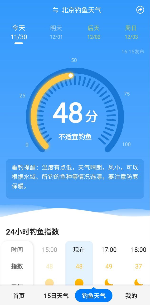 准时天气安卓客户端下载_准时天气app客户段下载v8.7.0