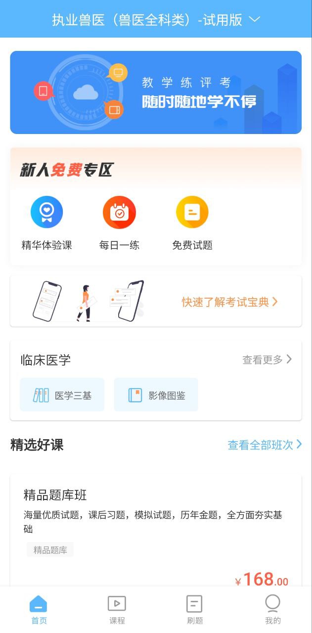 医学考试宝典app下载安装_医学考试宝典应用安卓版v68.0