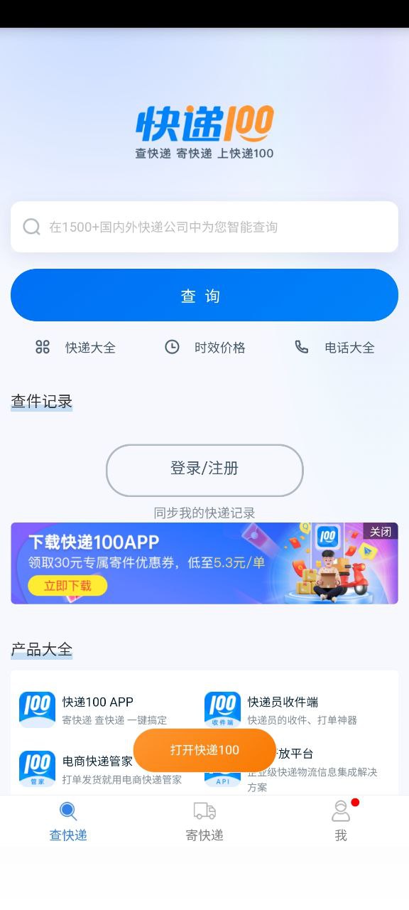 全国快递查询app下载最新版本安卓_全国快递查询手机版2023下载v9.0