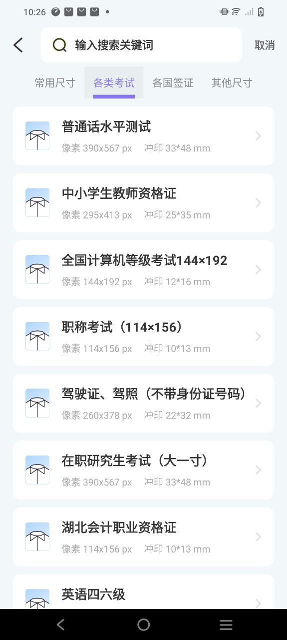 证件照app下载最新版_证件照手机app下载v7.726