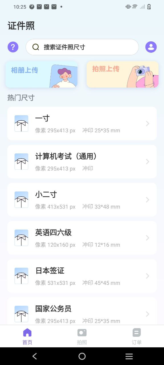 证件照app下载最新版_证件照手机app下载v7.726