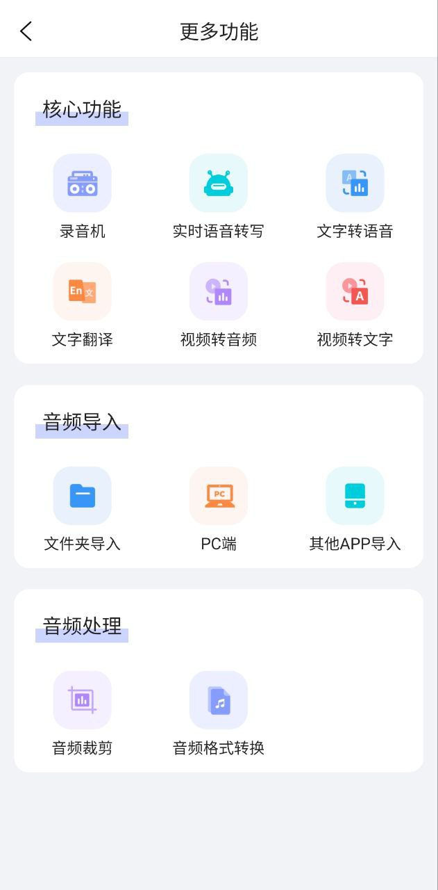 录音转文字备忘录app下载免费下载_录音转文字备忘录平台app纯净版v1.9.6