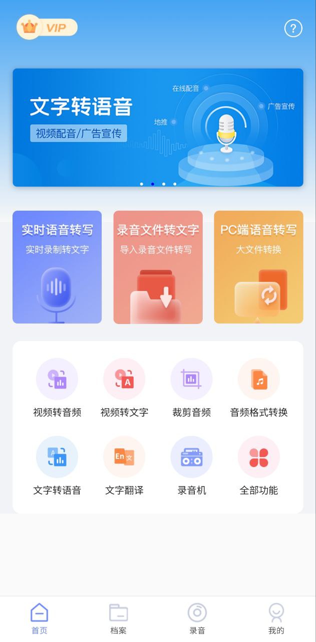 录音转文字备忘录app下载免费下载_录音转文字备忘录平台app纯净版v1.9.6