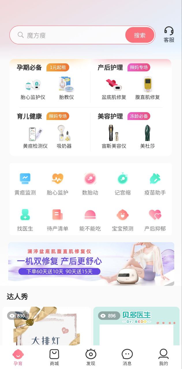 医小租app下载安卓_医小租应用下载v2023.11.231