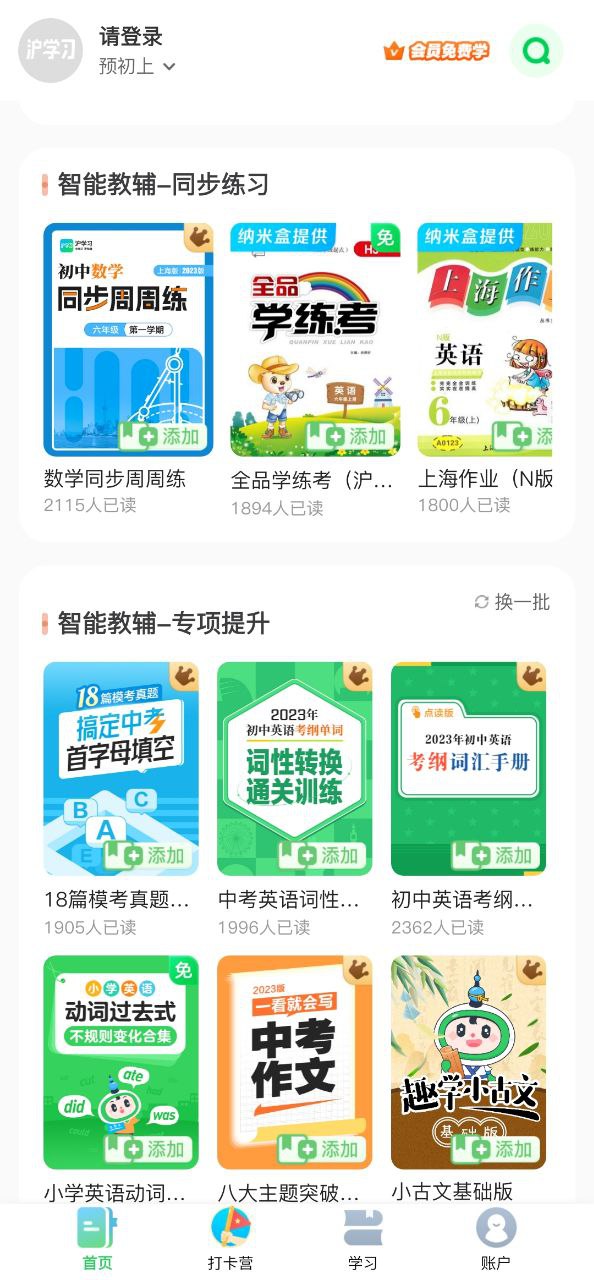 沪学习安卓最新版下载_沪学习手机安卓v10.8.0