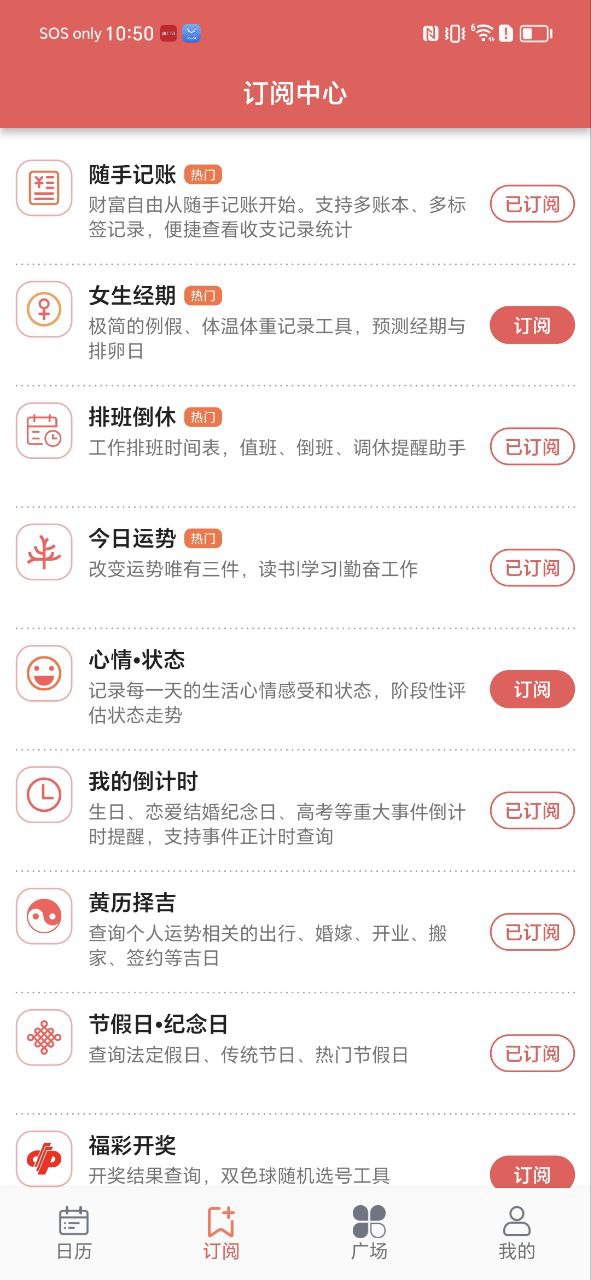 有灵日历app2024下载_有灵日历安卓软件最新下载安装v3.5.2