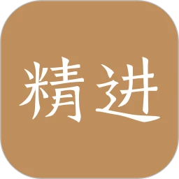 精进学堂app2024下载_精进学堂安卓软件最新下载安装v3.11.45