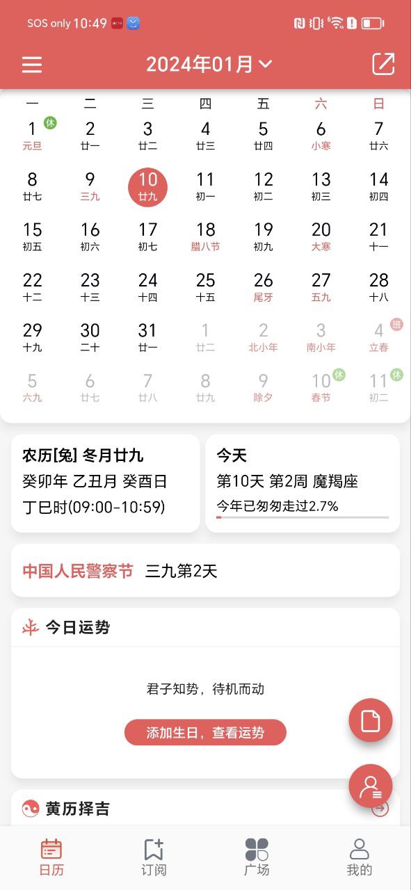 有灵日历app2024下载_有灵日历安卓软件最新下载安装v3.5.2