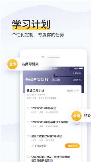 精进学堂app2024下载_精进学堂安卓软件最新下载安装v3.11.45