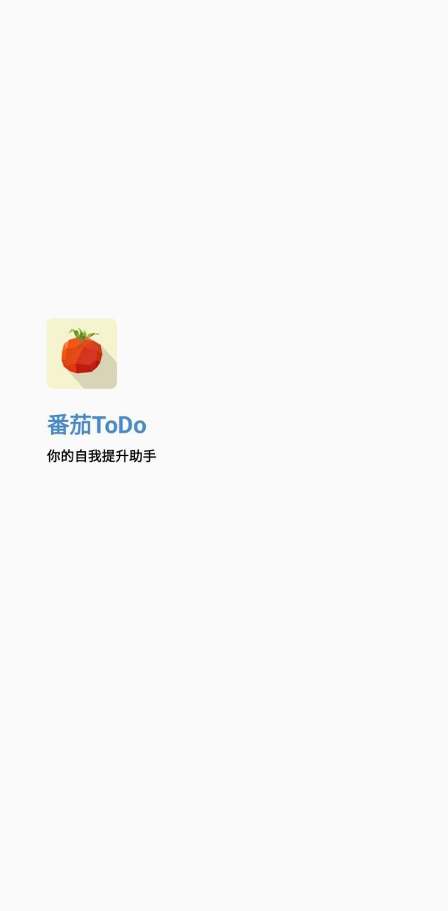 番茄todo2024最新永久免费版_番茄todo安卓移动版v10.2.9.229